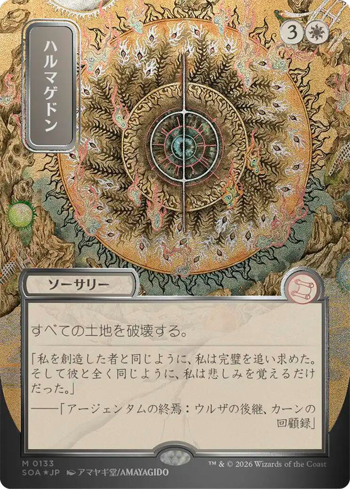 Armageddon (Japanese Silver Scroll Foil) [Secrets of Strixhaven: Mystical Archive]
