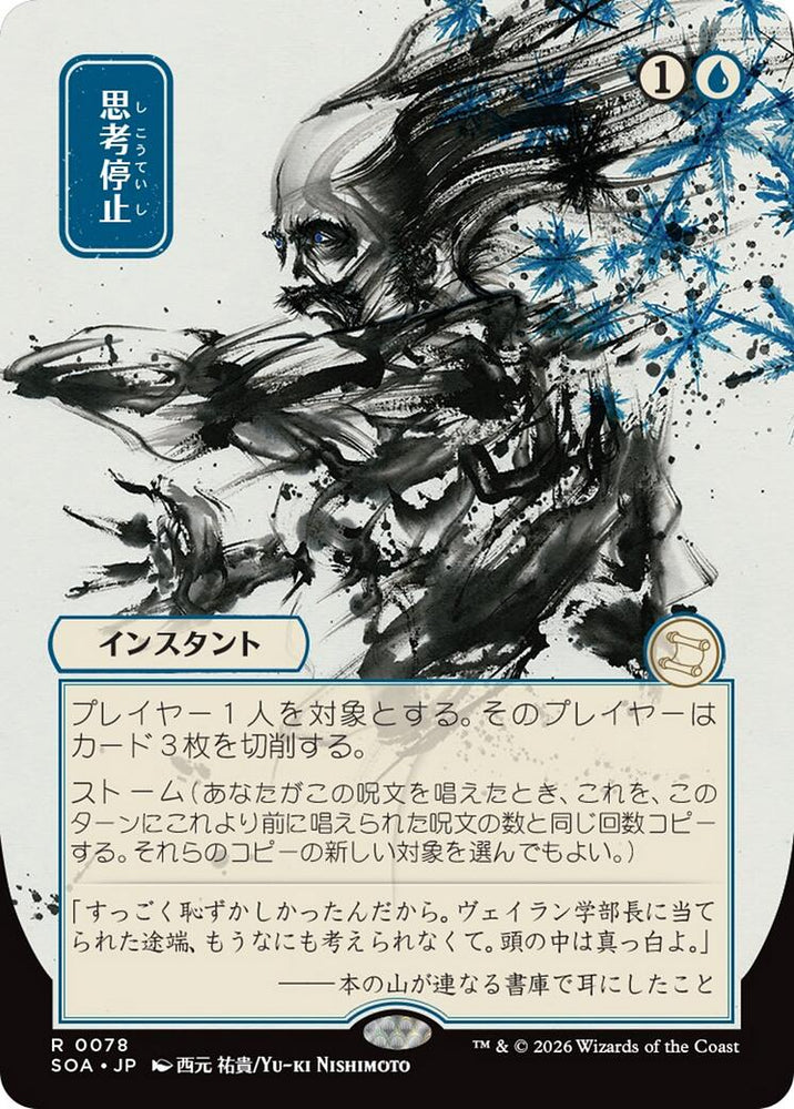 Brain Freeze (JP Alternate Art) [Secrets of Strixhaven: Mystical Archive]
