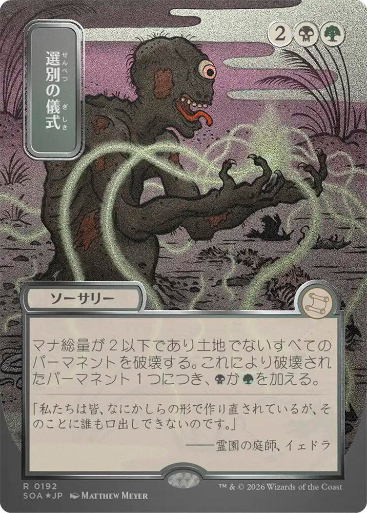 Culling Ritual (Japanese Silver Scroll Foil) [Secrets of Strixhaven: Mystical Archive]