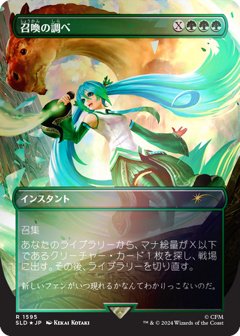 Chord of Calling (Japanese Rainbow Foil) [Secret Lair Drop Series]